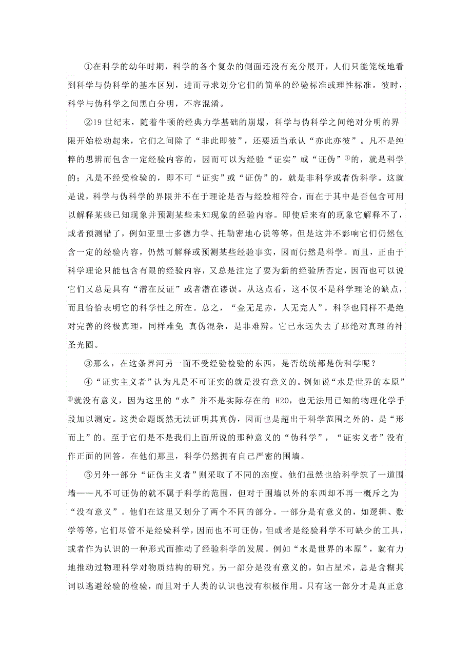 上海市徐汇区2020届高三语文上学期第一次模拟考试试题.doc_第2页