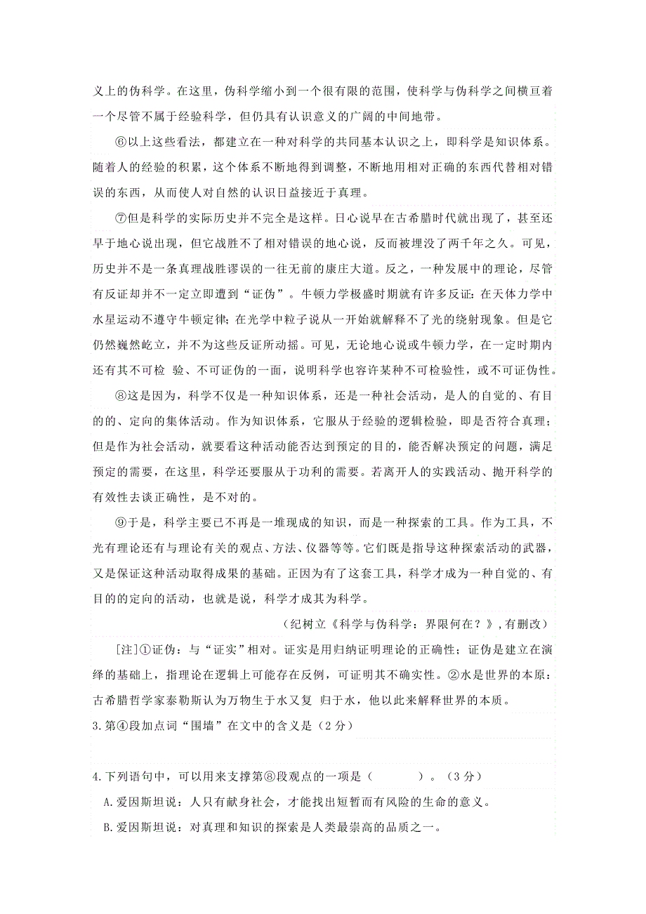 上海市徐汇区2020届高三语文上学期第一次模拟考试试题.doc_第3页