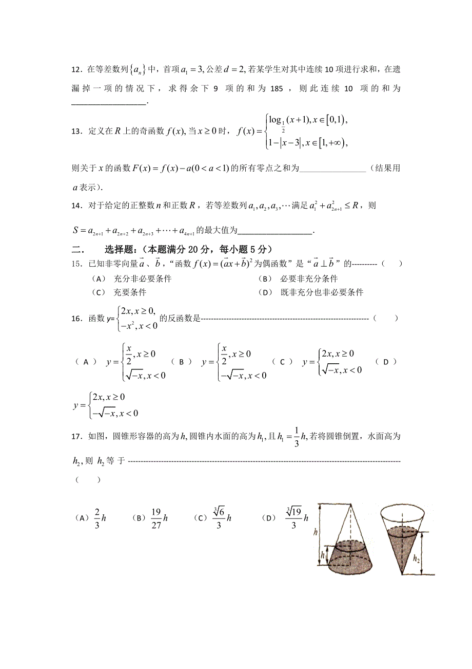 上海市徐汇区2016届高三学习能力诊断（二模）数学理试卷 WORD版含答案.doc_第2页