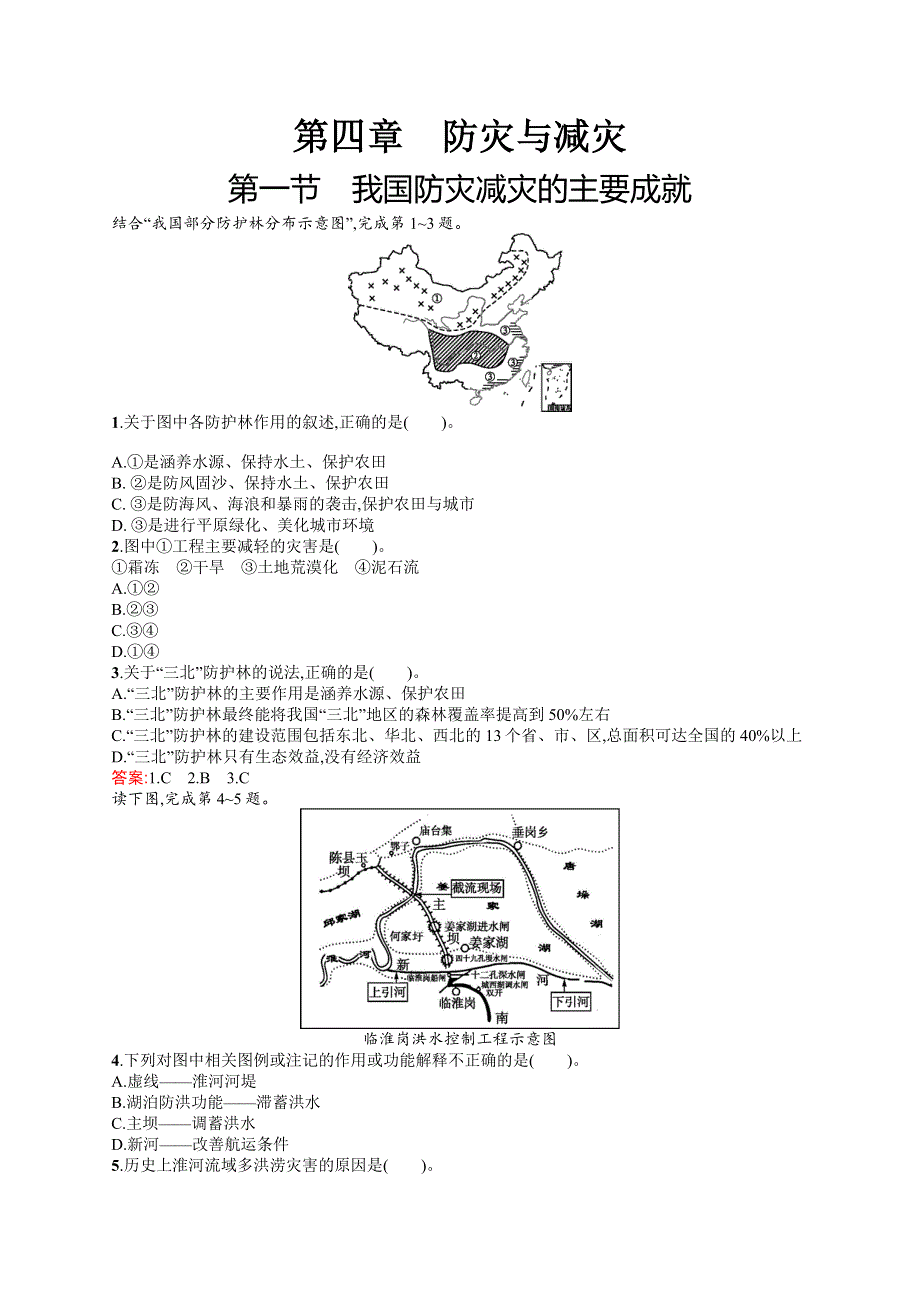 2015-2016学年高二地理湘教版选修5同步练习：4.docx_第1页