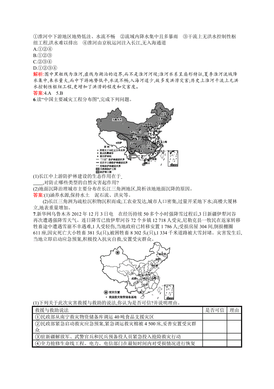 2015-2016学年高二地理湘教版选修5同步练习：4.docx_第2页