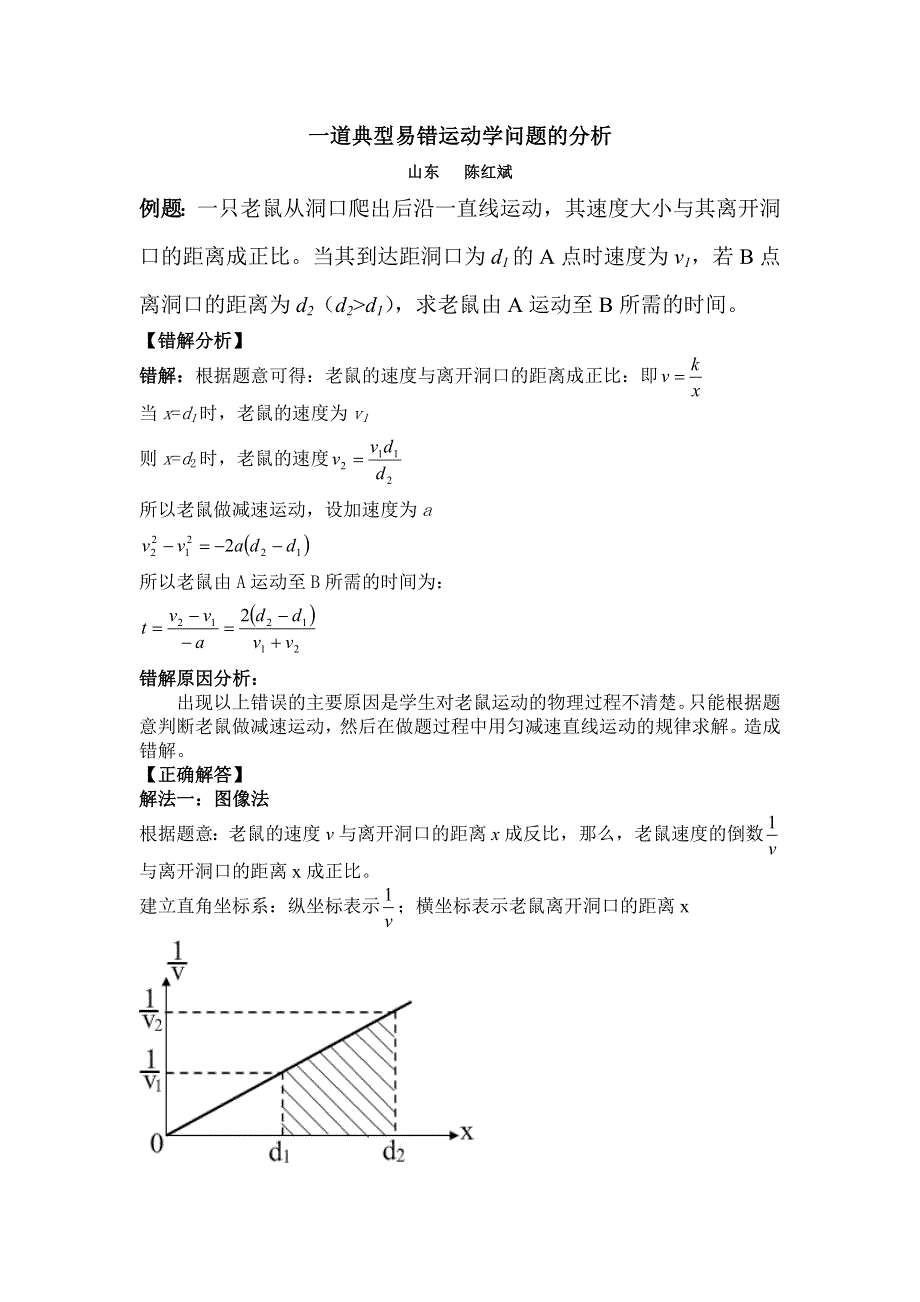 一道典型易错运动学问题的分析.doc_第1页