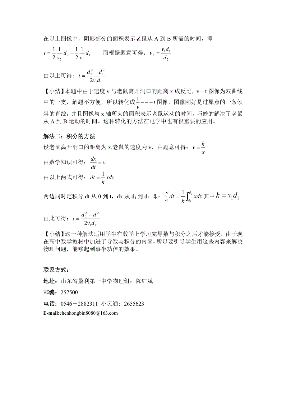 一道典型易错运动学问题的分析.doc_第2页