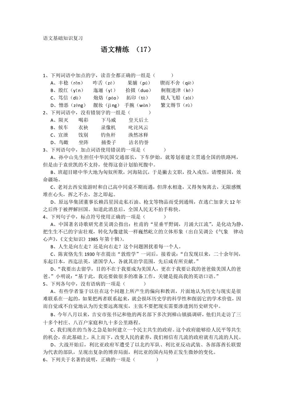 11-12学年高二语文复习 语文精练17.doc_第1页