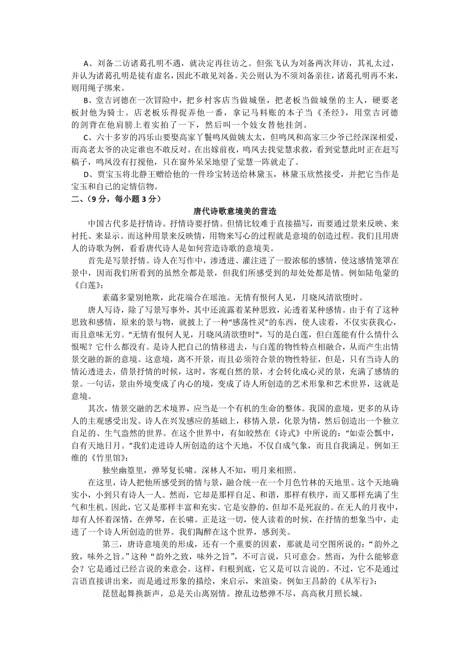 11-12学年高二语文复习 语文精练17.doc_第2页