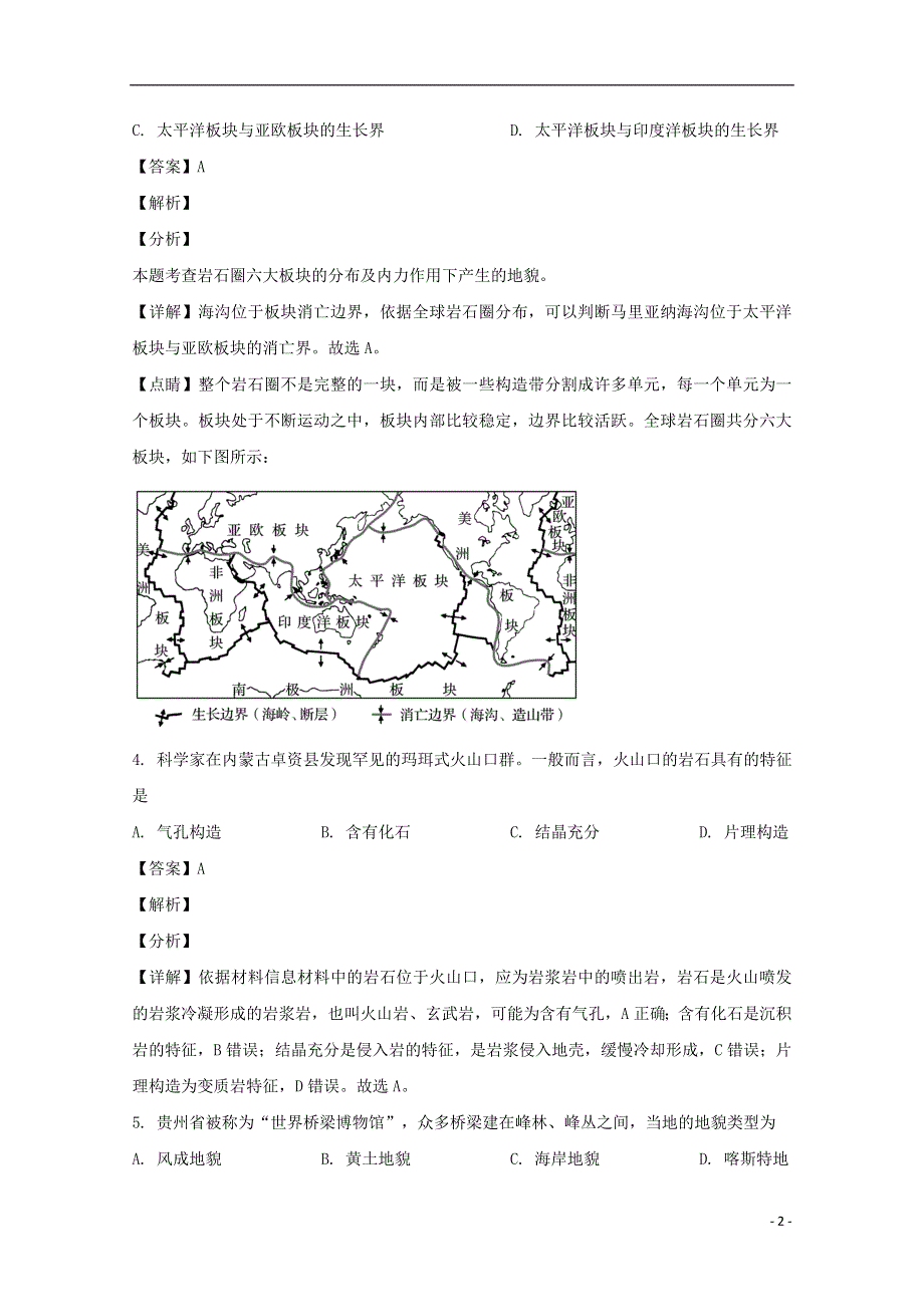 上海市徐汇区2020届高三地理二模考试试题（含解析）.doc_第2页