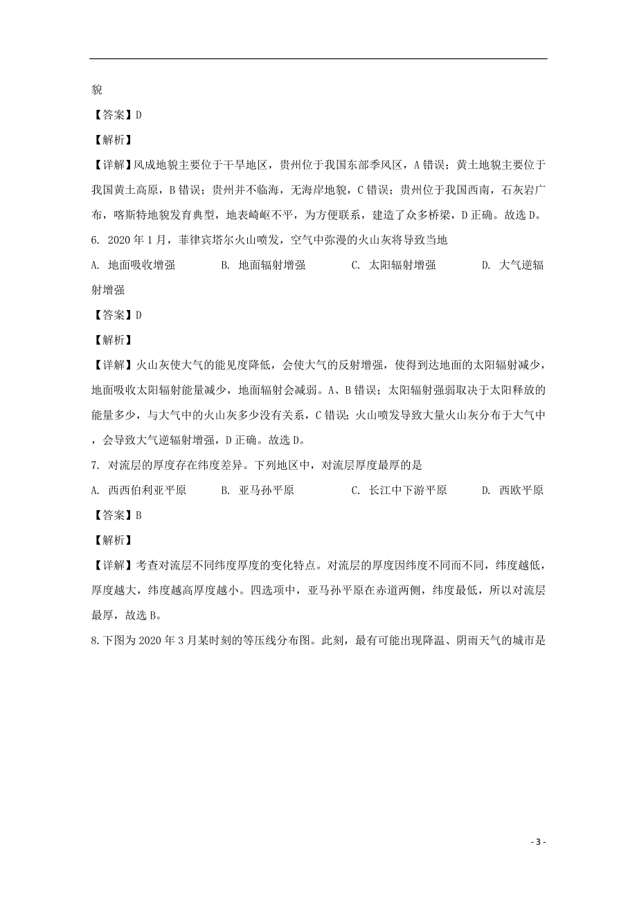 上海市徐汇区2020届高三地理二模考试试题（含解析）.doc_第3页