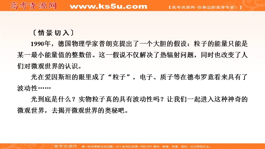 2019-2020学年同步新素养人教版高中物理选修3-5课件：第17章 第1、2节 能量量子化 光的粒子性 .ppt_第3页