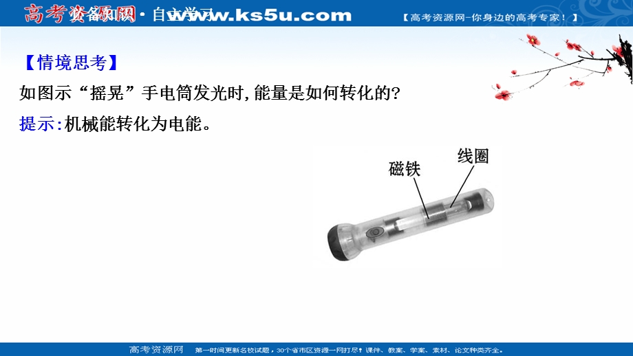 2021-2022学年物理教科版选修3-2课件：第一章 5 电磁感应中的能量转化与守恒 .ppt_第3页