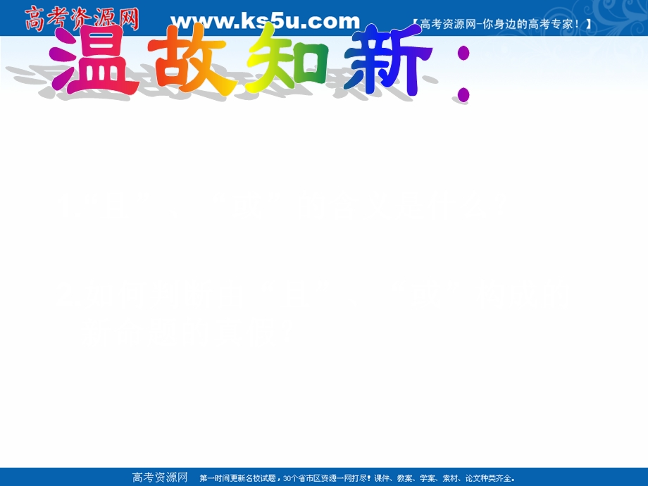 2018年优课系列高中数学人教B版选修2-1 1-2-2 “非”（否定） 课件（13张） .ppt_第2页