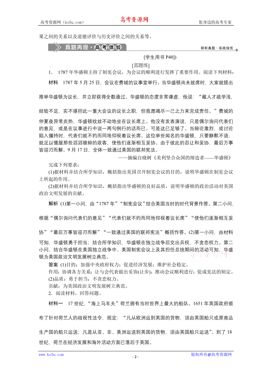 2019-2020学年历史人教版选修4学案：第三单元　欧美资产阶级革命时代的杰出人物 优化提升 WORD版含答案.docx_第2页