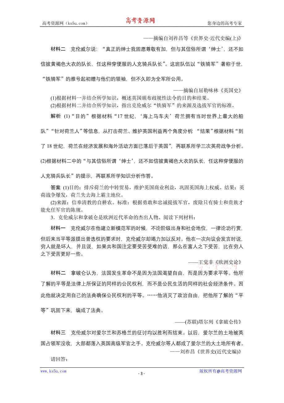 2019-2020学年历史人教版选修4学案：第三单元　欧美资产阶级革命时代的杰出人物 优化提升 WORD版含答案.docx_第3页