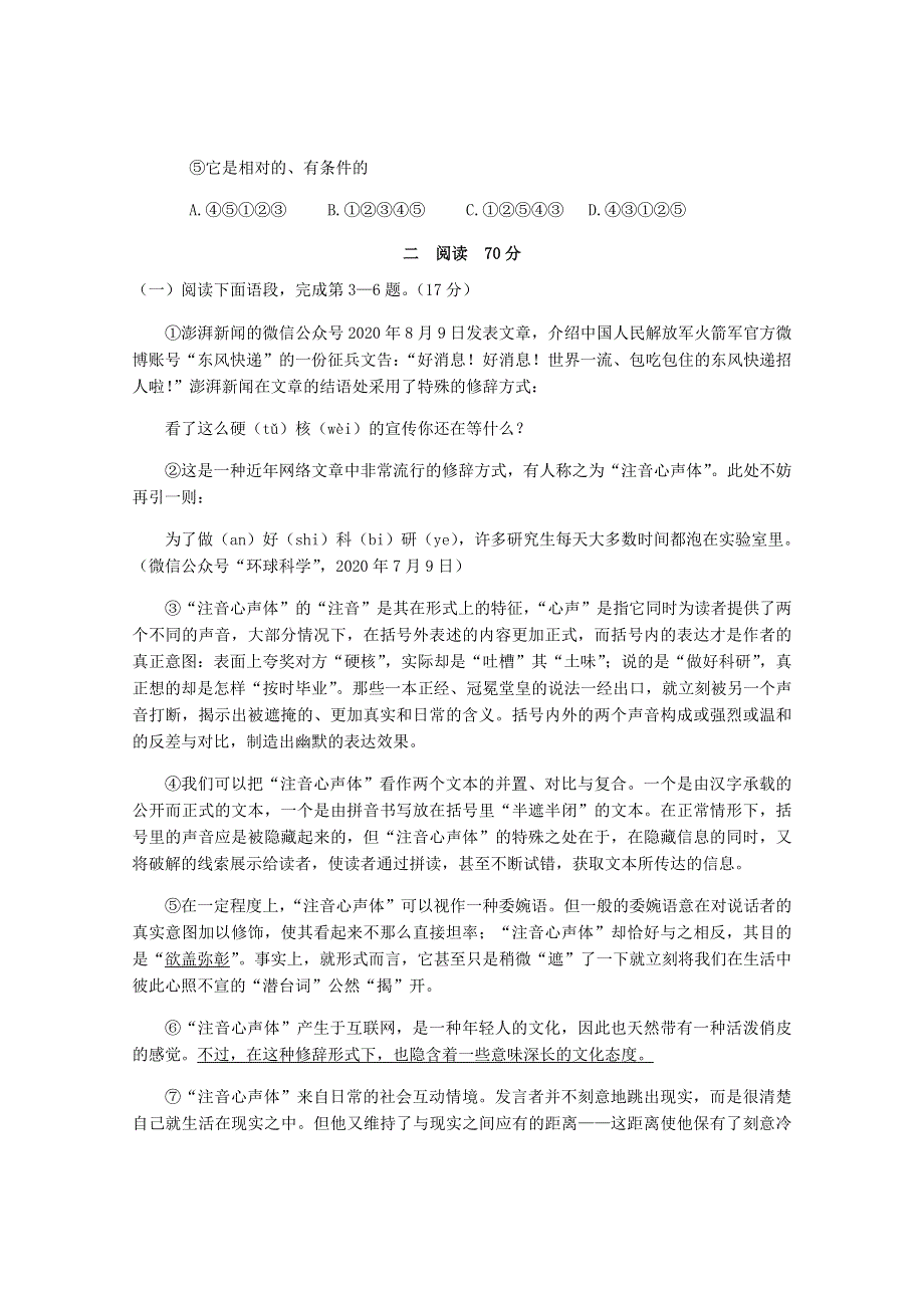 上海市徐汇区2021届高三语文下学期4月学习能力诊断调研考试（二模）试题.doc_第2页