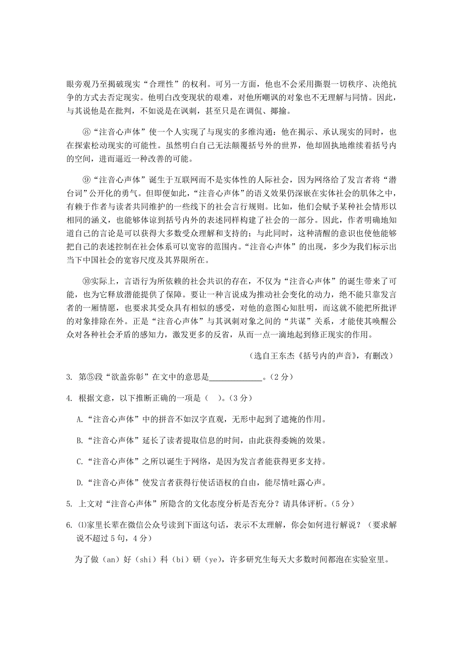 上海市徐汇区2021届高三语文下学期4月学习能力诊断调研考试（二模）试题.doc_第3页