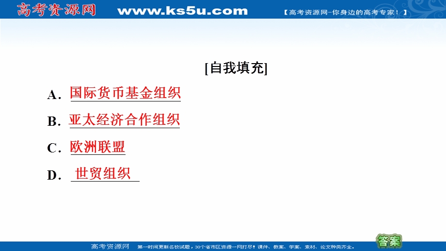 2020-2021学年北师大版历史必修2课件：第8单元 单元小结与测评 .ppt_第3页