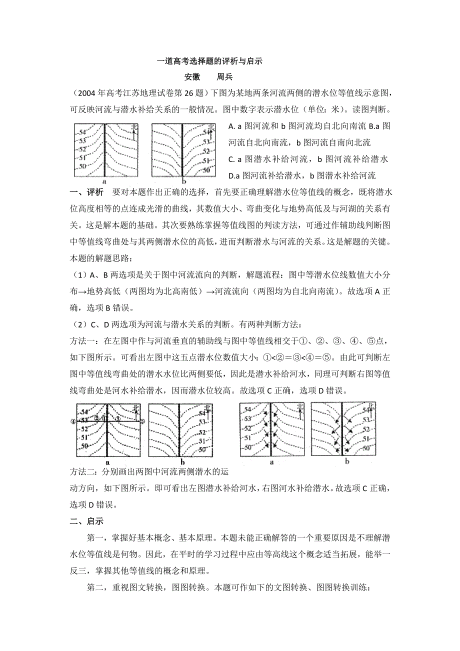 一道高考选择题的评析与启示.doc_第1页