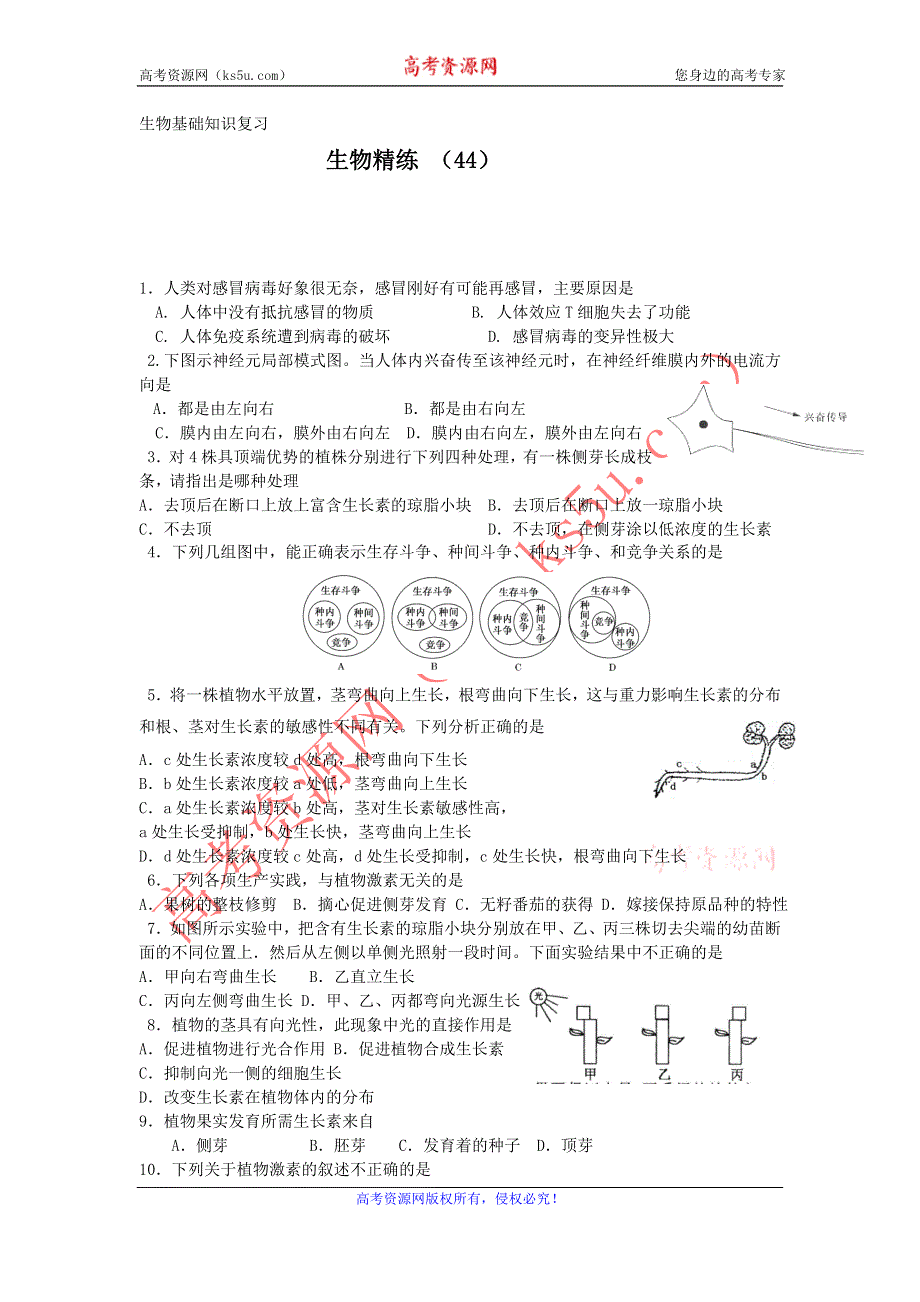 11-12学年高二生物复习 生物精练44.doc_第1页