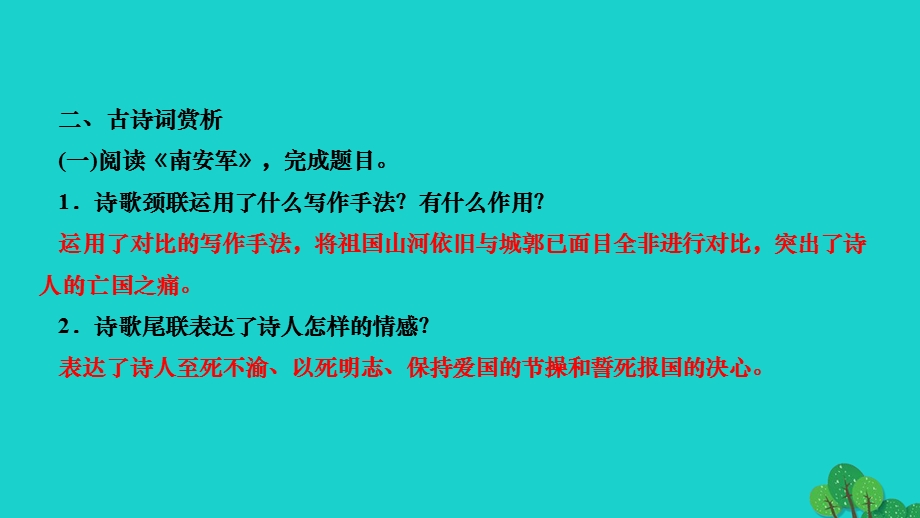 2022九年级语文下册 第六单元 课外古诗词诵读(二)作业课件 新人教版.ppt_第3页