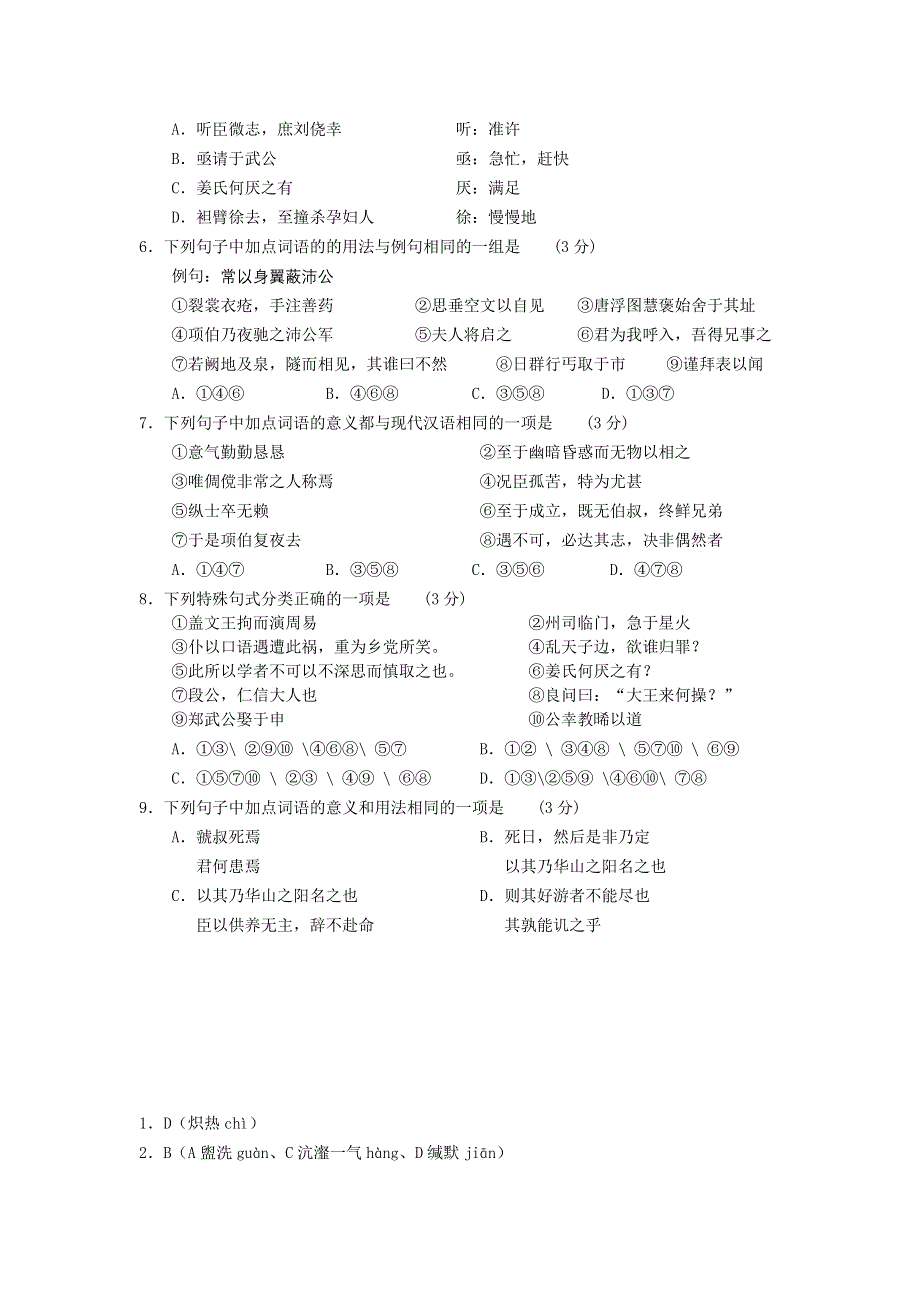 11-12学年高二语文复习 语文精练22.doc_第2页