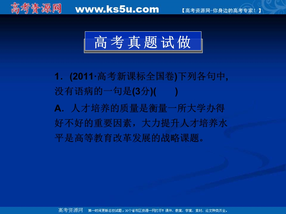 2013届高三语文复习课件：第4部分 辨析并修改病句.ppt_第2页