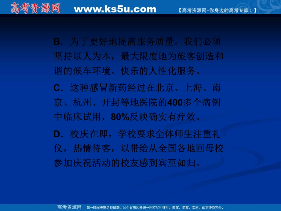 2013届高三语文复习课件：第4部分 辨析并修改病句.ppt_第3页