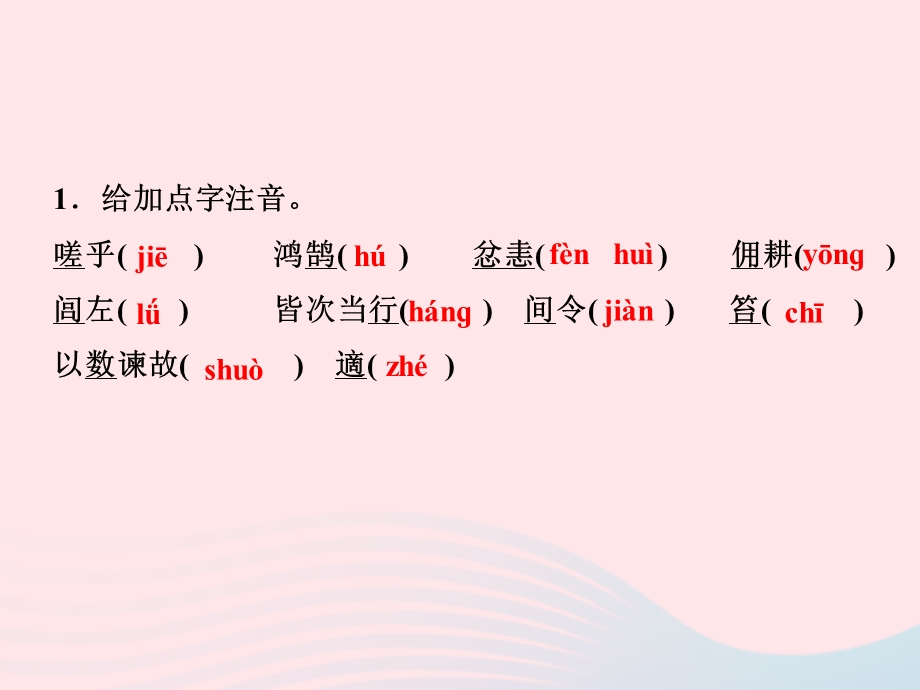 2022九年级语文下册 第六单元 22陈涉世家课时训练课件 新人教版.ppt_第2页