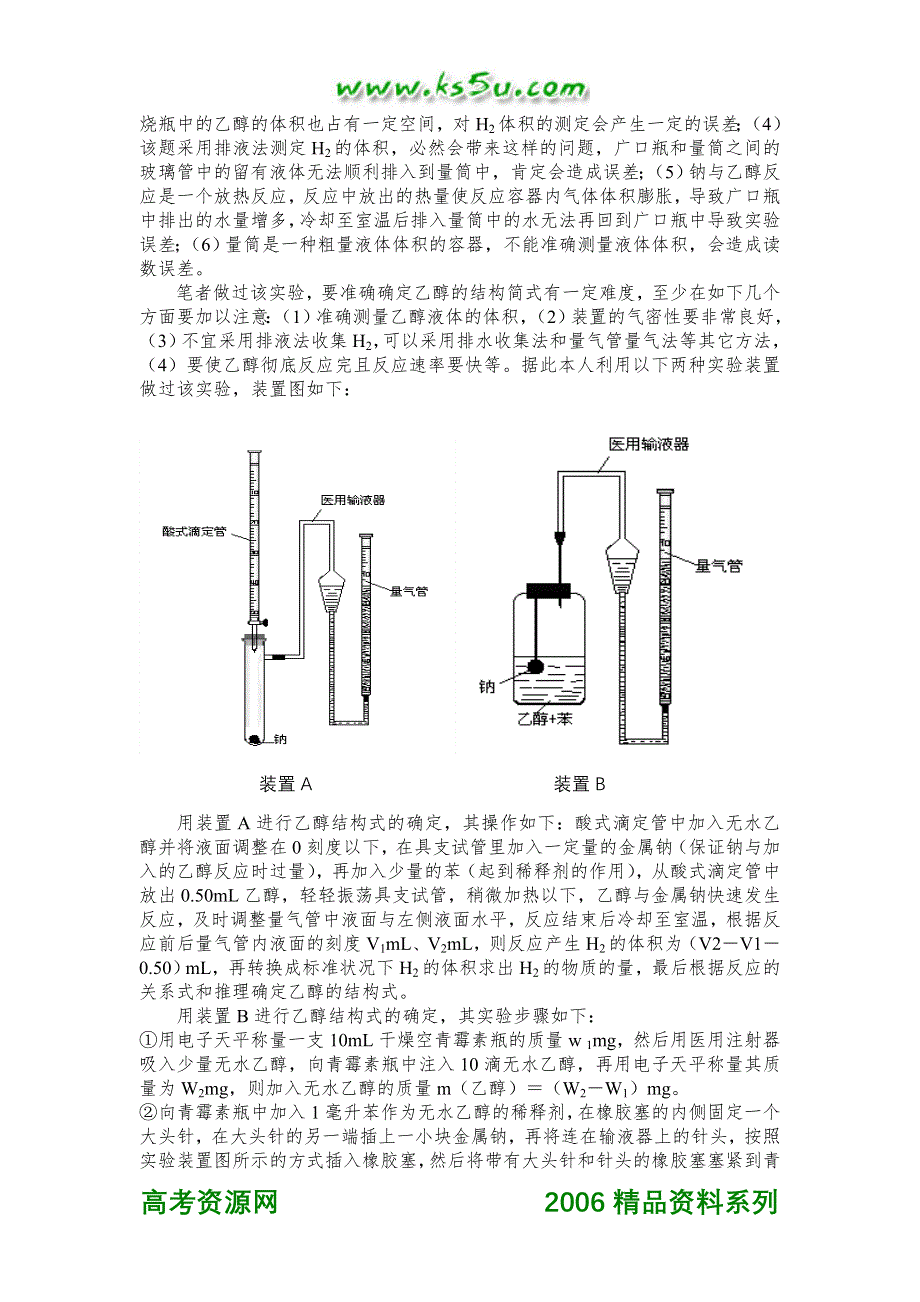 一道高考化学实验题评析与商榷.doc_第2页