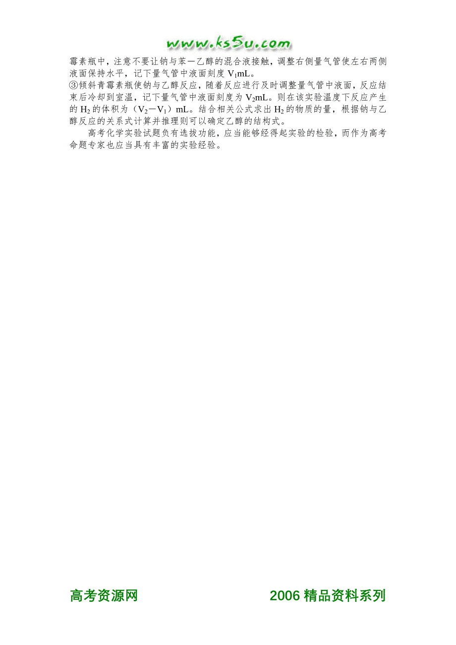 一道高考化学实验题评析与商榷.doc_第3页