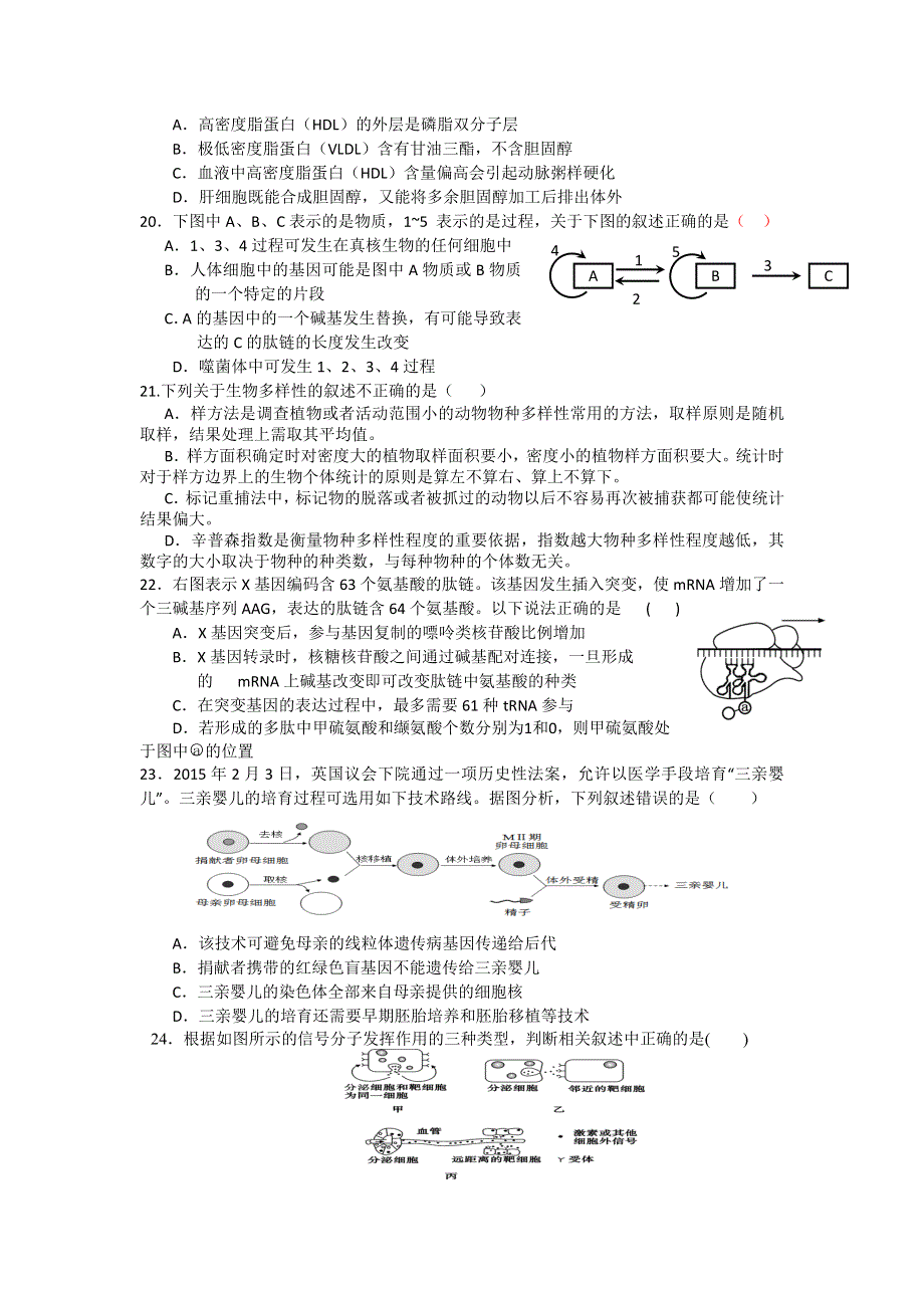 上海市徐汇区2016届高三上学期学习能力诊断生物试卷 WORD版含答案.doc_第3页