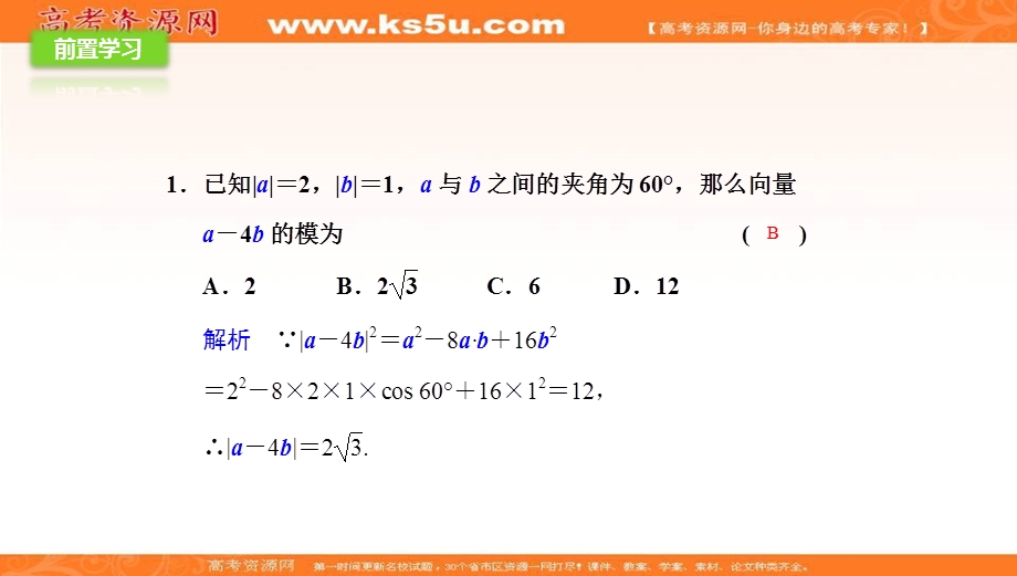 人教A版高中数学必修四课件：第二章2-4-1平面向量数量积的物理背景及其含义（二） .ppt_第3页