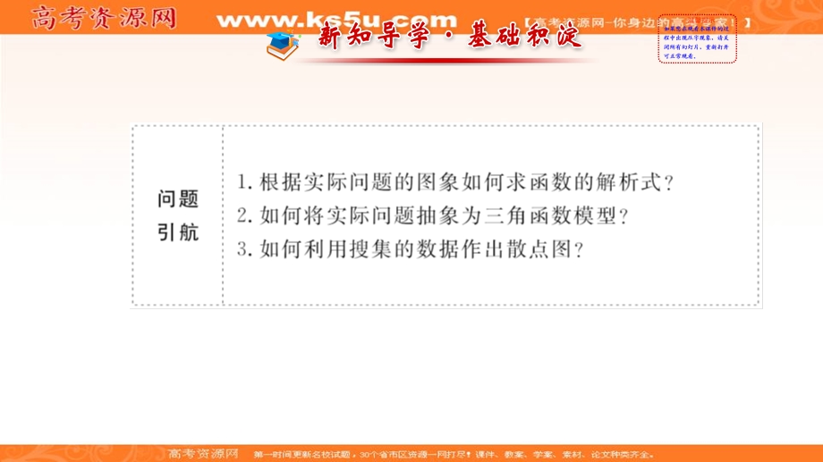 人教A版高中数学必修四课件：1-6 三角函数模型的简单应用2 .ppt_第2页