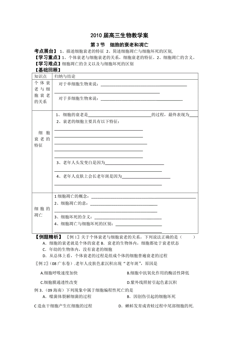 一轮生物必修1第6章第3节细胞的衰老和凋亡.doc_第1页