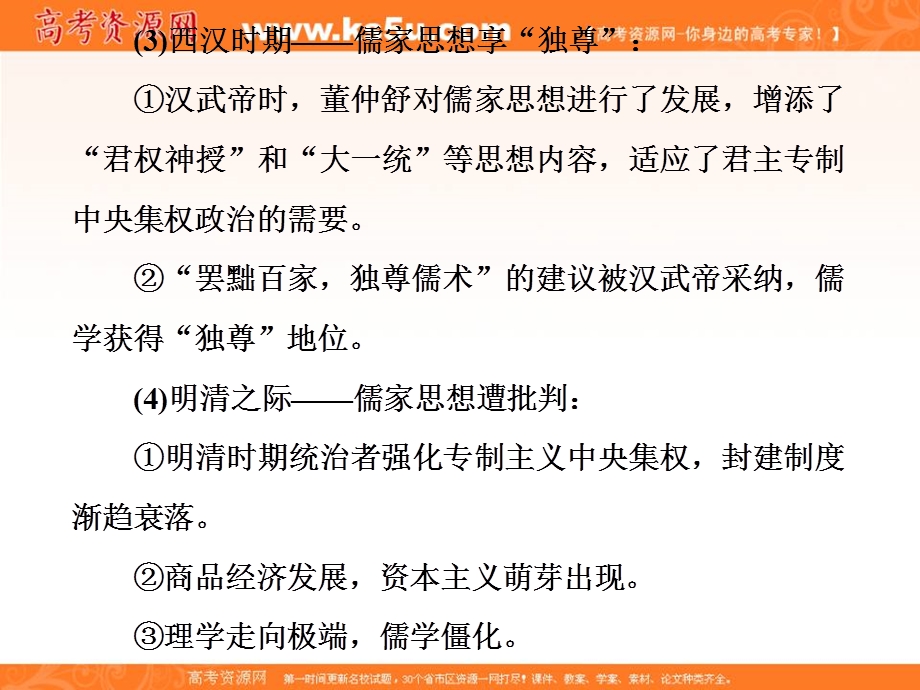 2019-2020学年同步岳麓版高中历史必修三培优课件：1单元末—查漏补缺 提能增分 .ppt_第3页