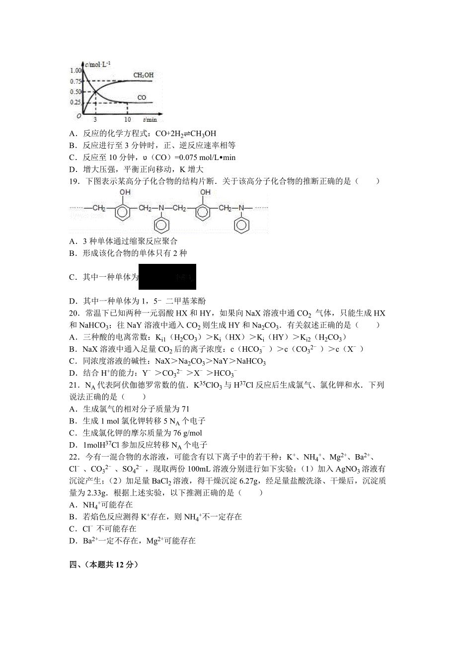 上海市徐汇区2016届高三上学期段考化学试卷 WORD版含解析.doc_第3页