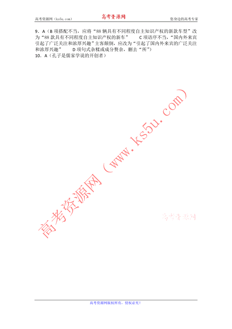 11-12学年高二语文复习 语文精练16.doc_第3页