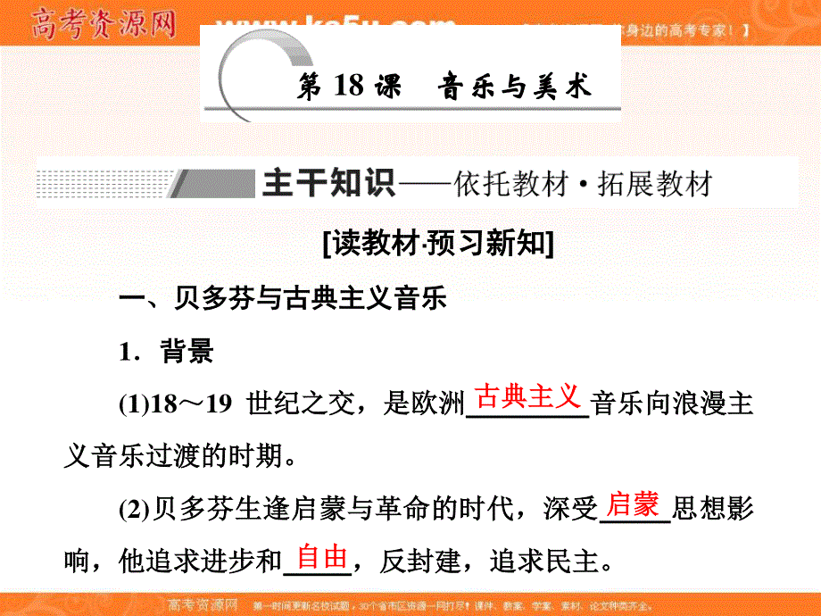 2019-2020学年同步岳麓版高中历史必修三培优课件：第18课　音乐与美术 .ppt_第1页