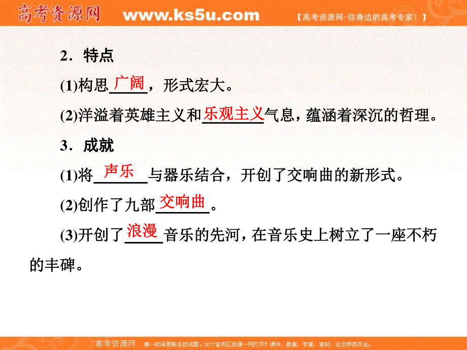 2019-2020学年同步岳麓版高中历史必修三培优课件：第18课　音乐与美术 .ppt_第2页