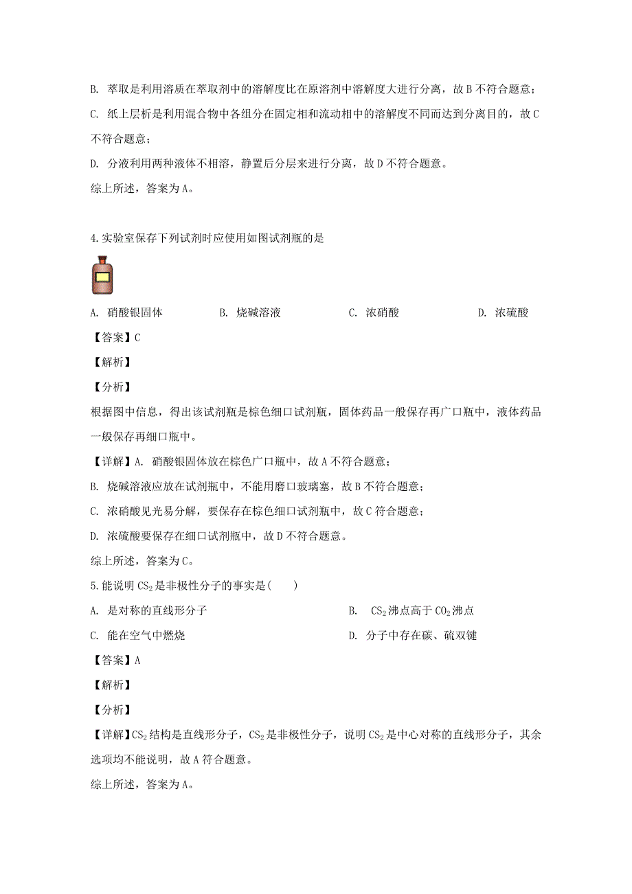 上海市徐汇区2020届高三化学第二次模拟考试（等级考试）试题（含解析）.doc_第2页