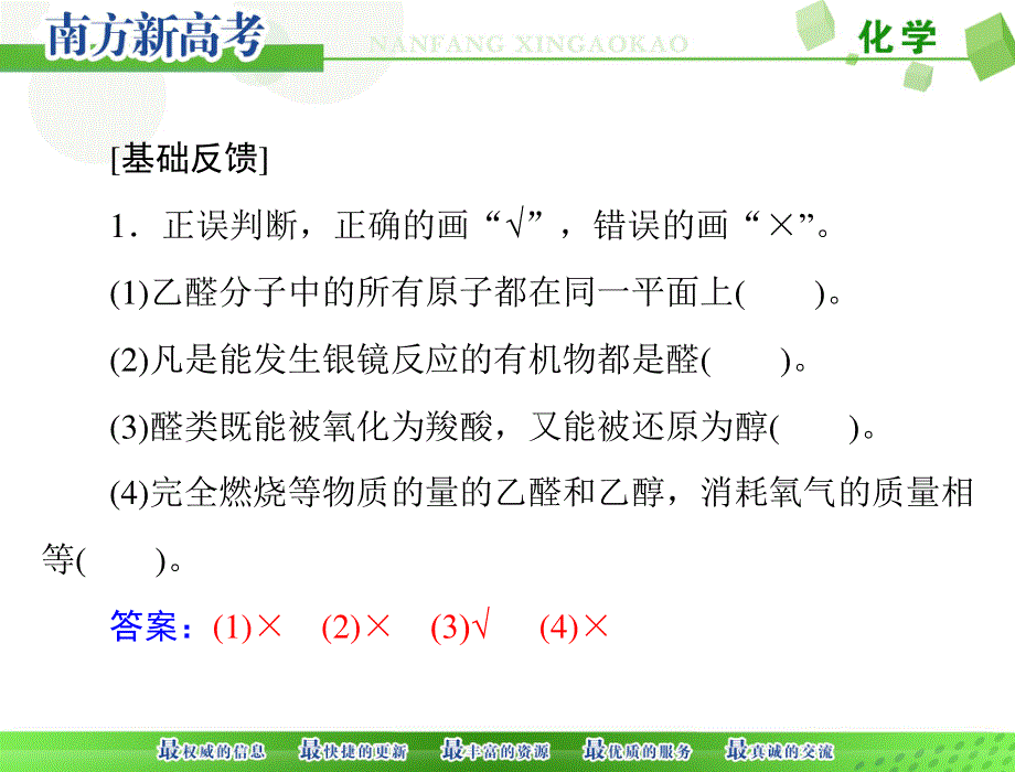 2017年《南方新高考》化学 第八单元 第38讲 醛 课件 .ppt_第3页