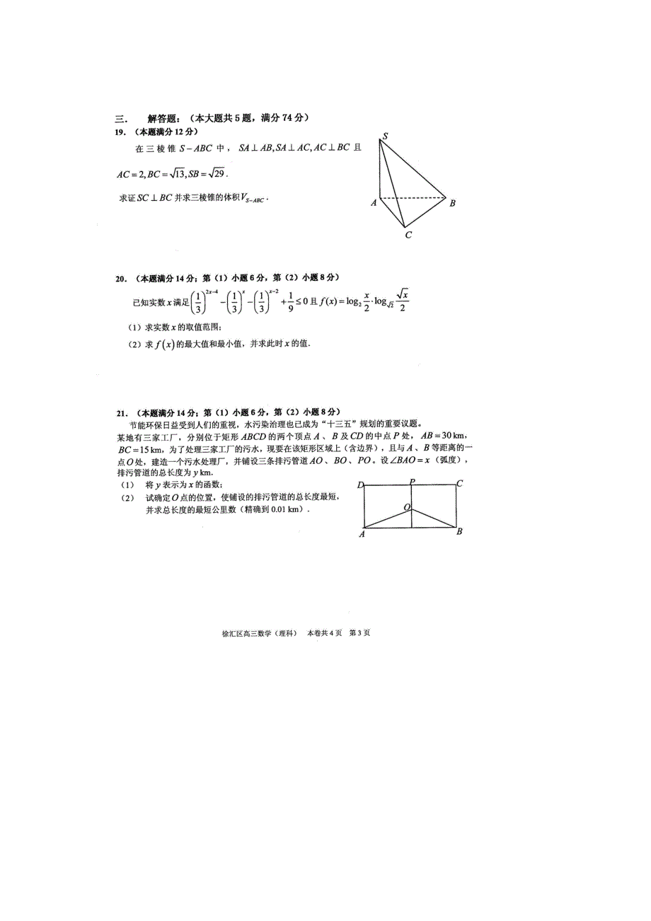 上海市徐汇区2016届高三上学期学习能力诊断数学理试题 扫描版含答案.doc_第3页