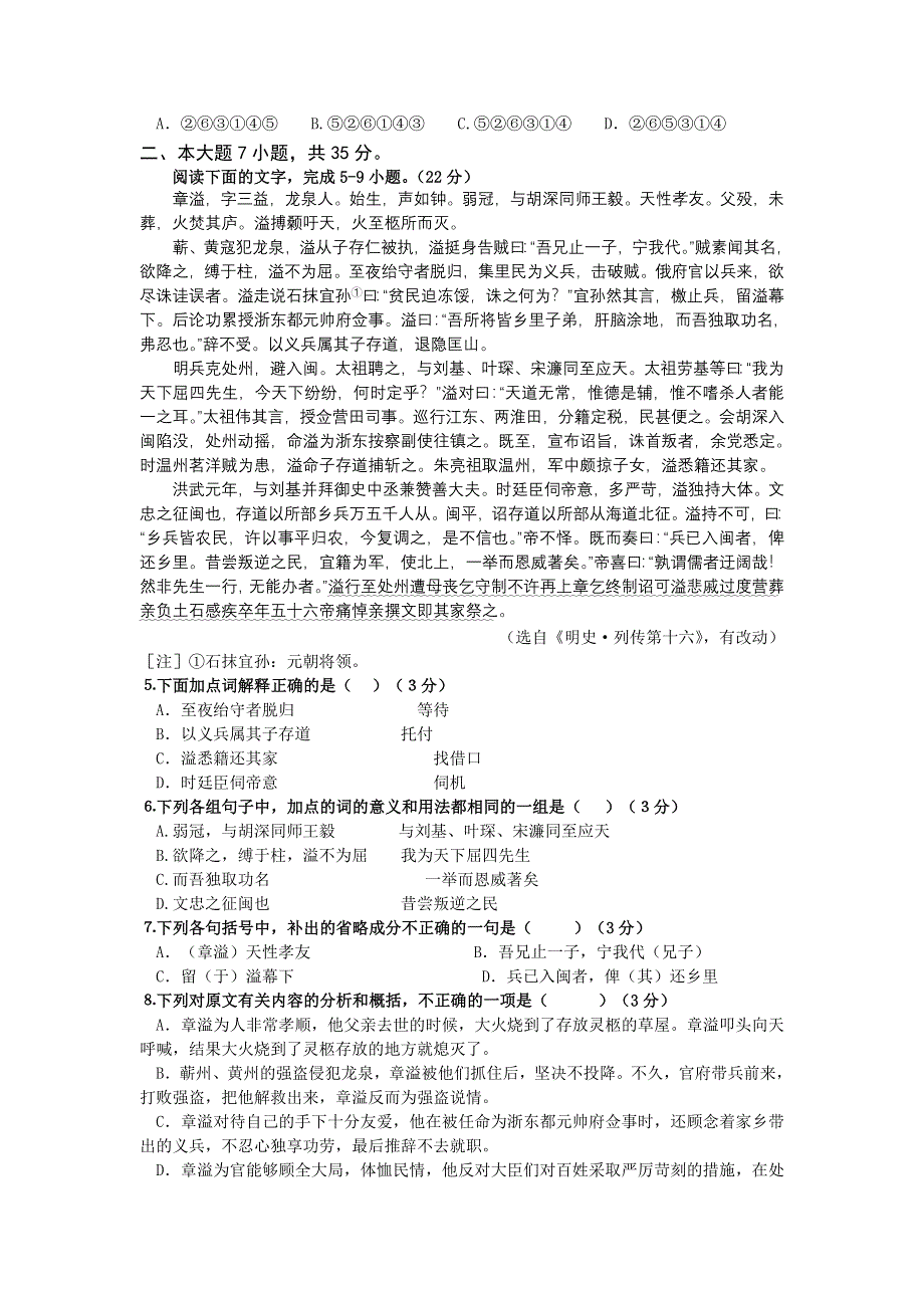 11-12学年高二语文复习 语文精练3.doc_第2页