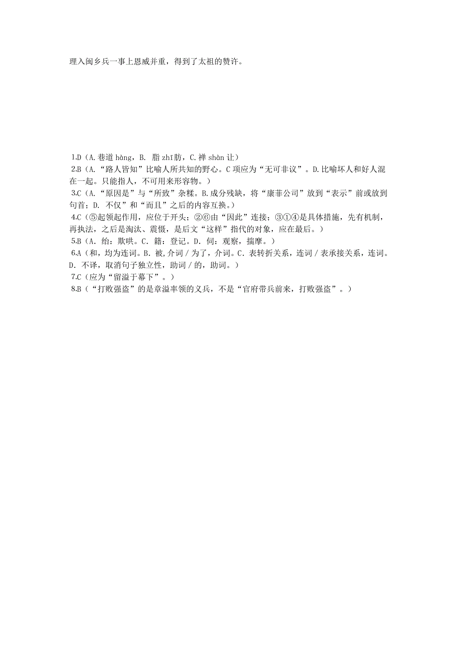 11-12学年高二语文复习 语文精练3.doc_第3页