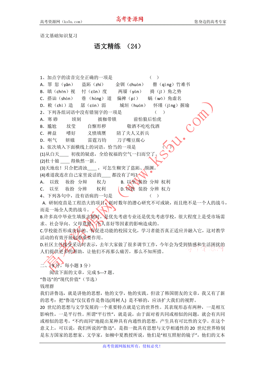 11-12学年高二语文复习 语文精练24.doc_第1页