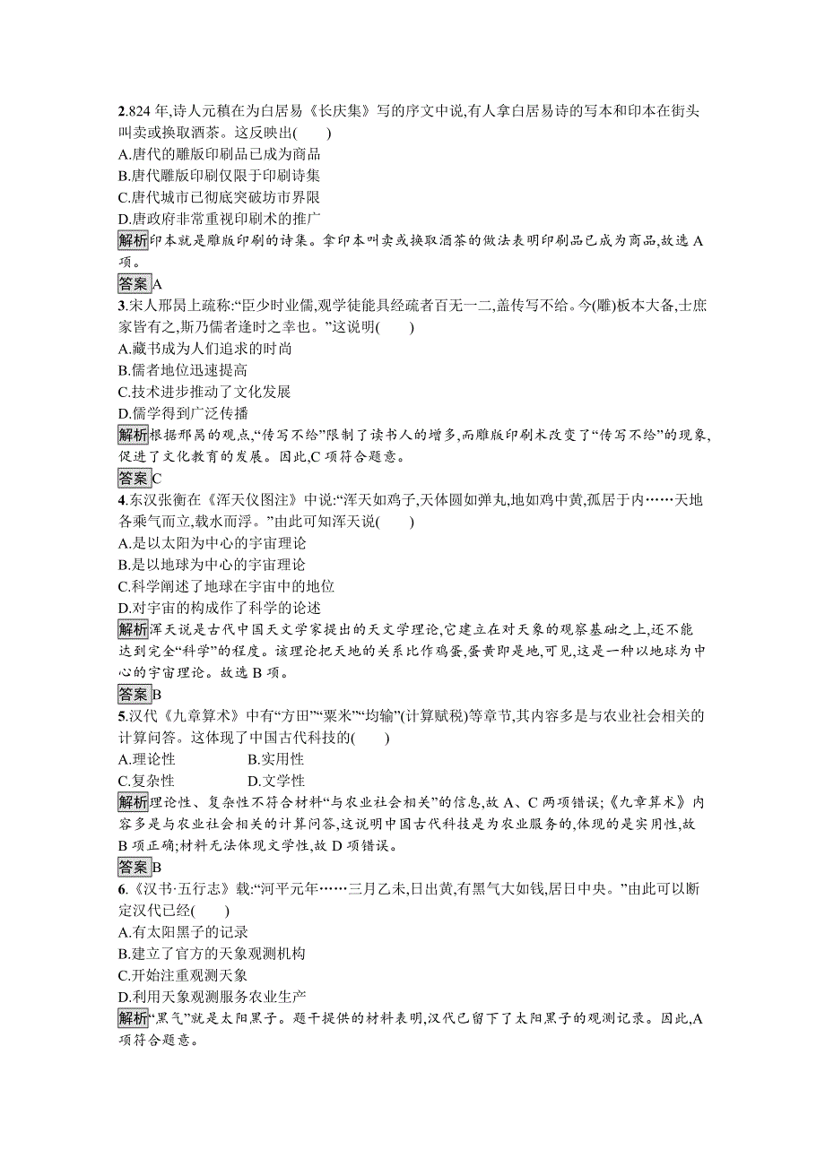 2019-2020学年历史人教版必修3课后习题：第8课　古代中国的发明和发现 .docx_第3页