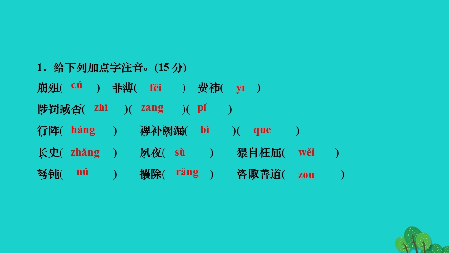 2022九年级语文下册 第六单元 23出师表作业课件 新人教版.ppt_第3页