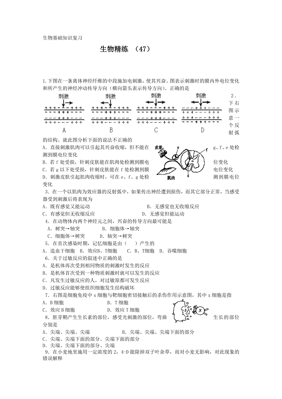 11-12学年高二生物复习 生物精练47.doc_第1页