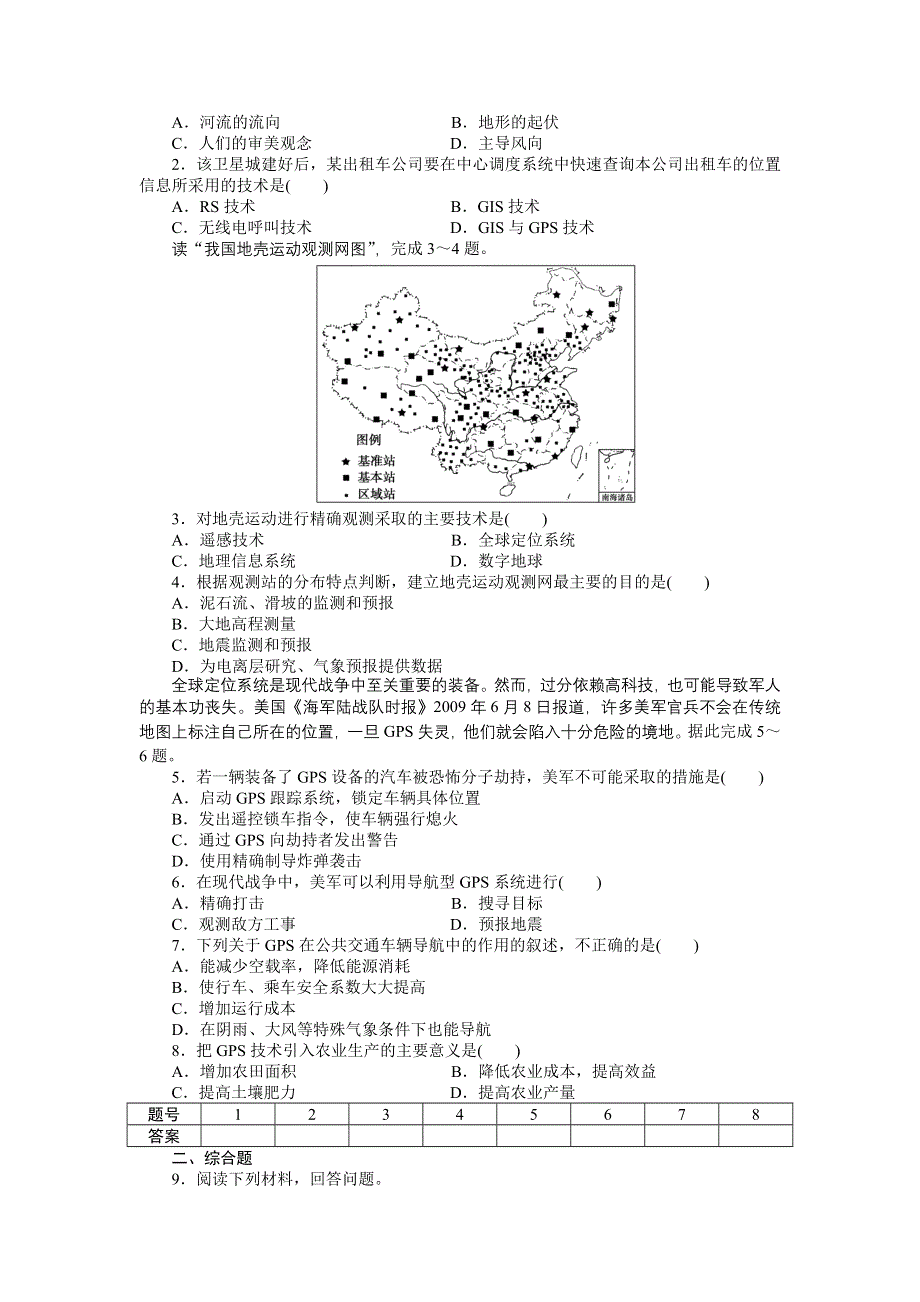 2015-2016学年高二地理湘教版必修三课时作业与单元检测：第三章第3节第1课时 全球定位系统 WORD版含解析.docx_第3页