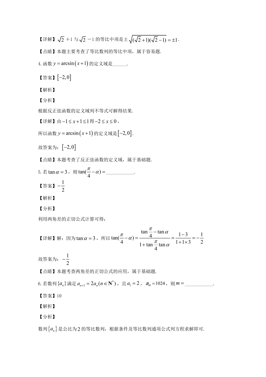 上海市徐汇区2019-2020学年高一数学下学期期末考试试题（含解析）.doc_第2页