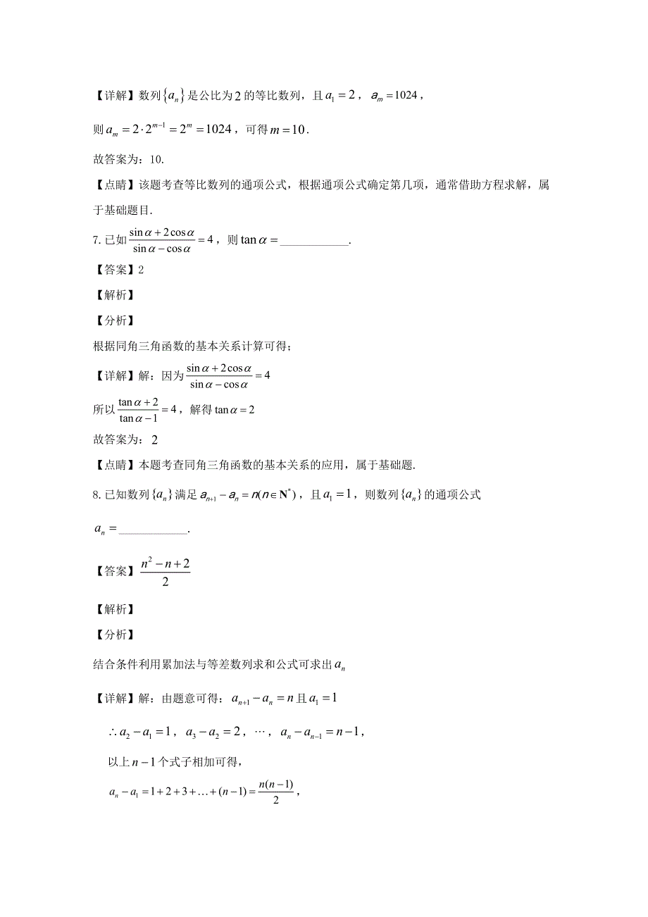 上海市徐汇区2019-2020学年高一数学下学期期末考试试题（含解析）.doc_第3页