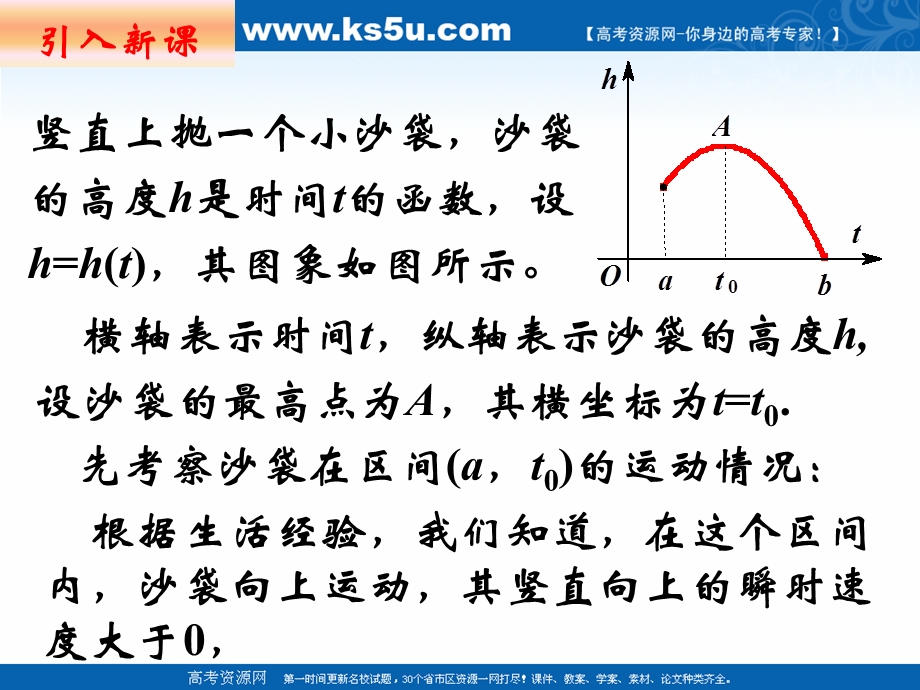 2018年优课系列高中数学人教B版选修1-1 3-3-1 利用导数判断函数的单调性 课件（18张） .ppt_第3页